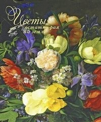 Цветы - остатки рая на земле | Flowers - Remnants of Paradise on Earth