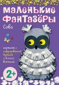 Сова. Картины с фольгой, пластилином, крупой и всякой всячиной | Owl: Pictures with Foil, Plasticine, Grains, and Various Materials