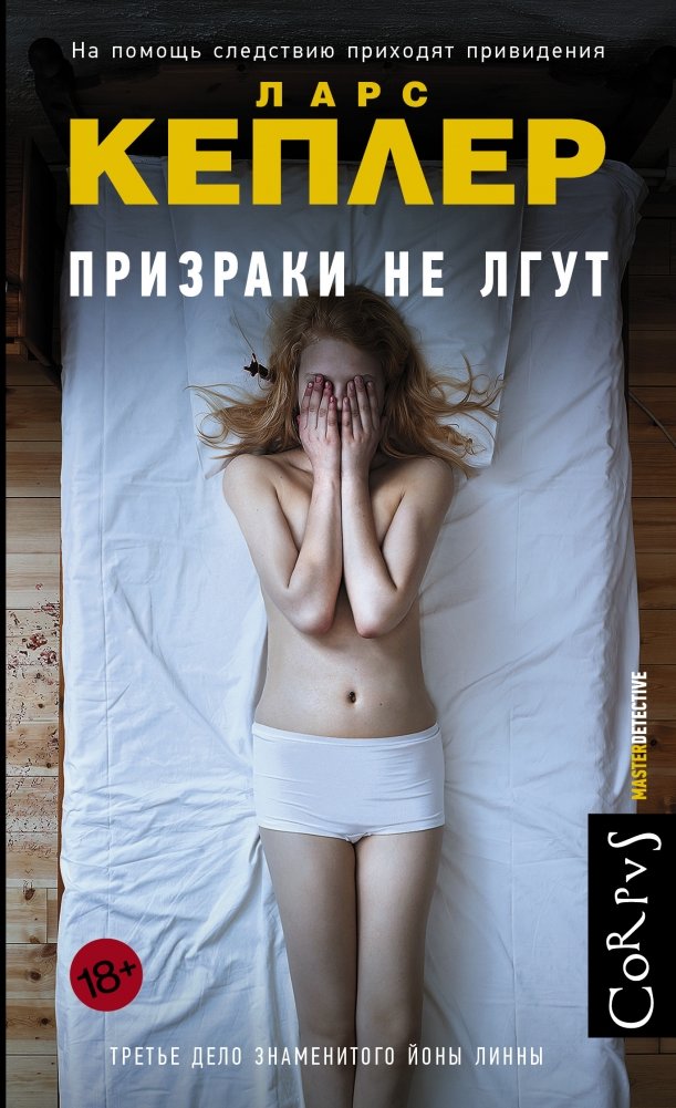 Призраки не лгут | Ghosts Don't Lie