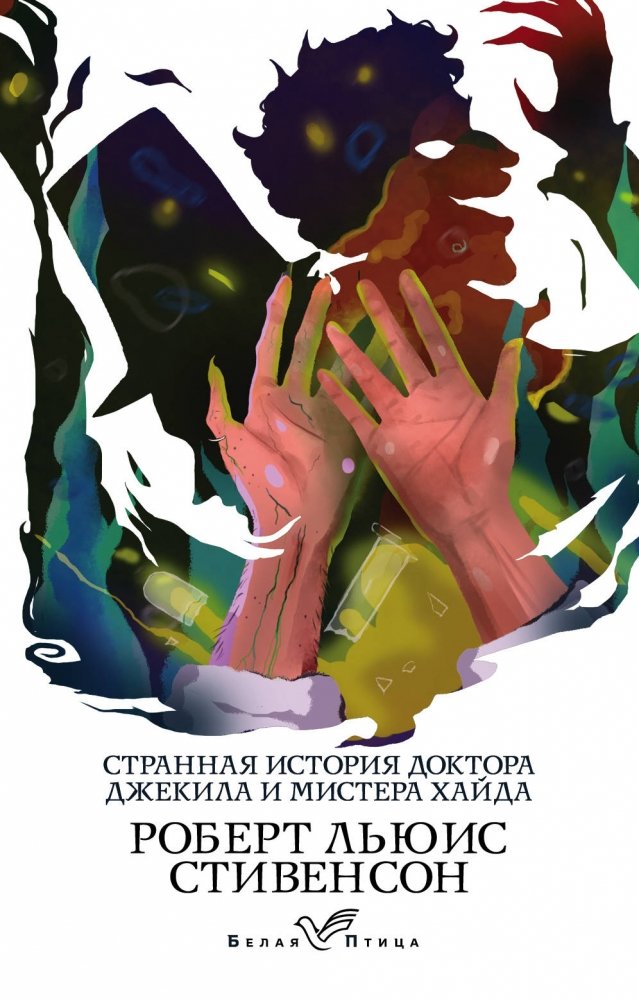 Странная история доктора Джекила и мистера Хайда | The Strange Case of Dr. Jekyll and Mr. Hyde