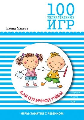 100 увлекательных игр для отличной учебы | 100 Engaging Games for Excellent Studies