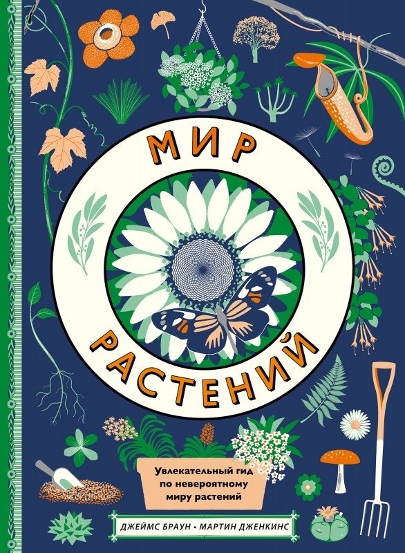 Мир растений | The World of Plants