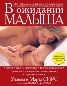 В ожидании малыша | Expecting a Baby