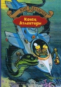 Конец Атлантиды | The End of Atlantis