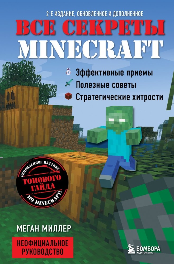 Все секреты Minecraft | All the Secrets of Minecraft