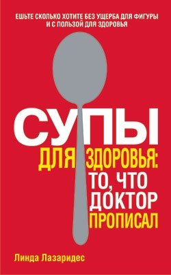 Супы для здоровья: то, что доктор прописал | Soups for Health: What the Doctor Ordered