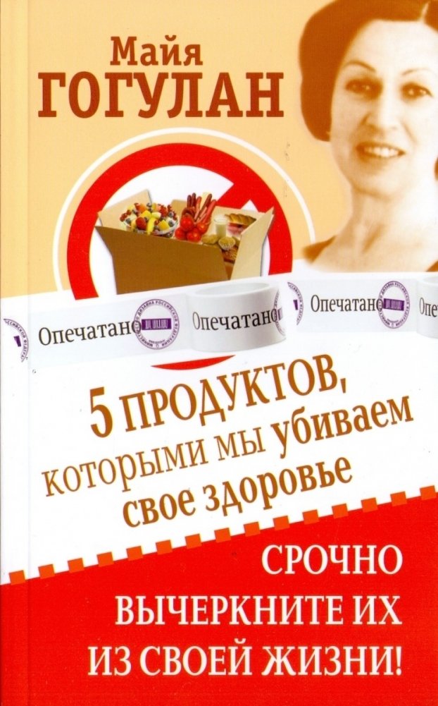 5 продуктов, которыми мы убиваем свое здоровье. Срочно вычеркните их из своей жизни! | 5 produktov, kotorymi my ubivaem svoe zdorov'e. Srochno vycherknite ikh iz svoei zhizni!
