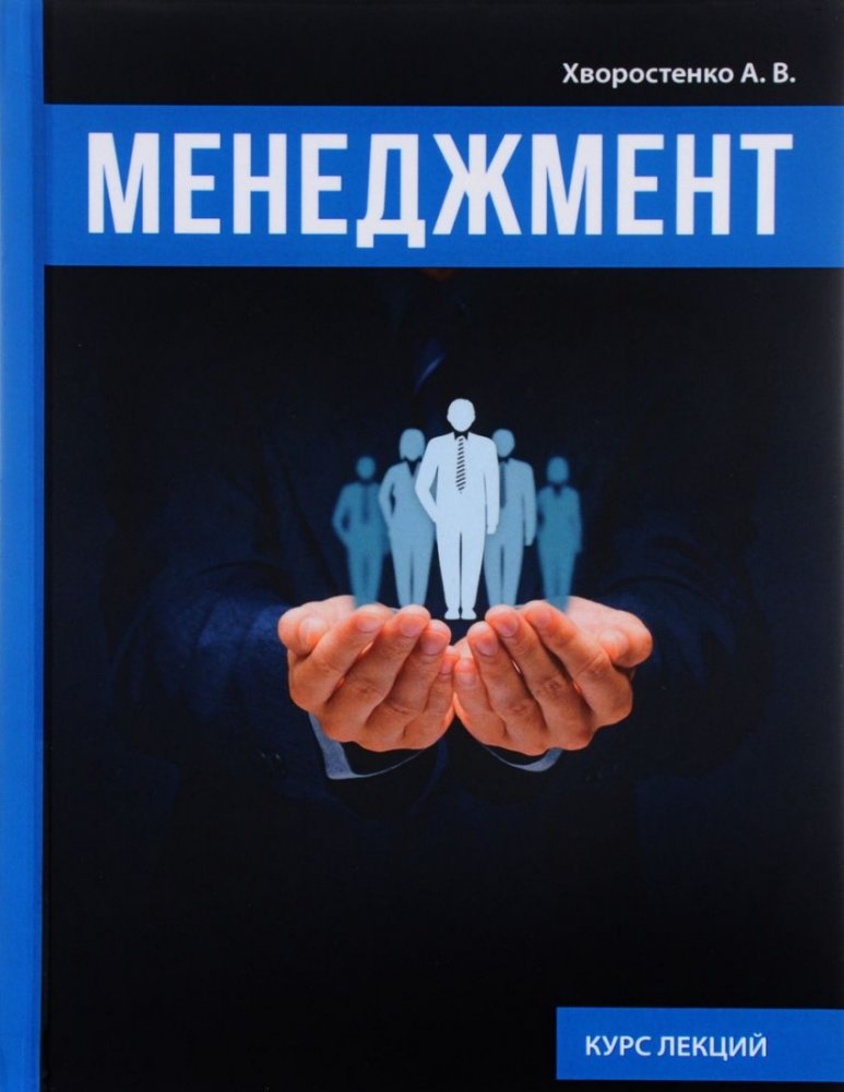 Менеджмент | Management