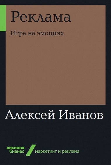 Реклама. Игра на эмоциях. Как воздействовать на подсознание | Advertising: Playing on Emotions. How to Influence the Subconscious