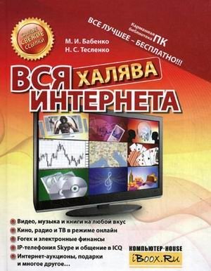 Вся халява Интернета | All the Internet's Freebies