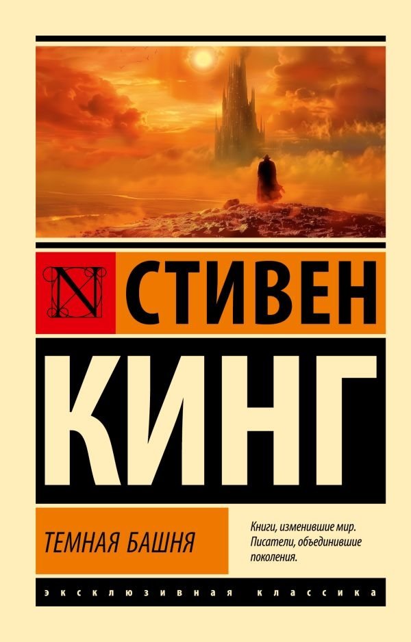 Темная Башня | The Dark Tower