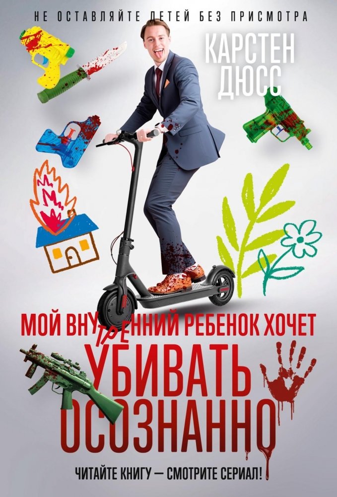 Мой внутренний ребенок хочет убивать осознанно | My Inner Child Wants to Kill Consciously