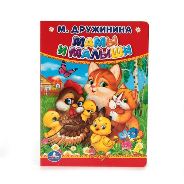 Мамы и малыши | Moms and Babies