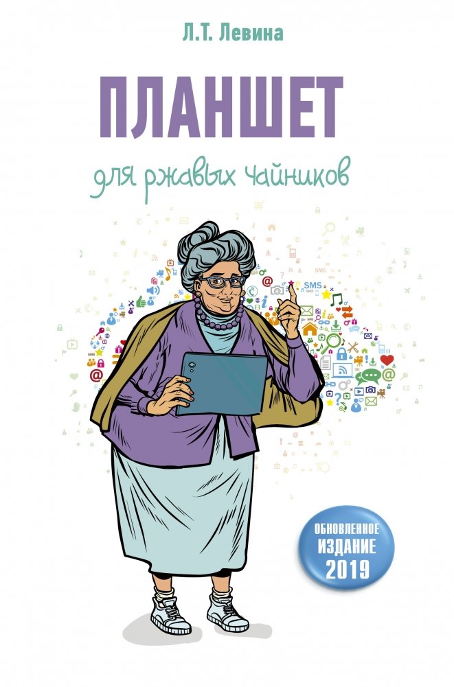 Планшет для ржавых чайников | Tablet for Rusty Beginners
