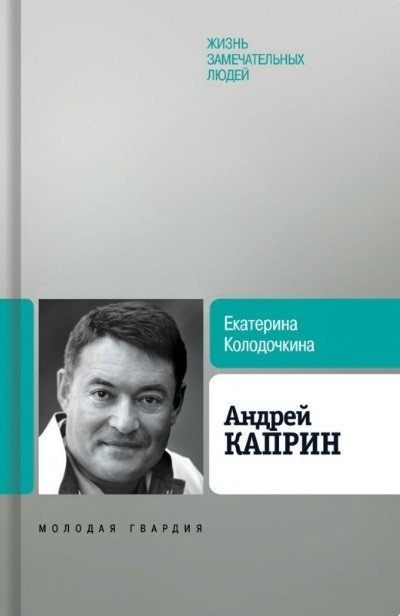 Андрей Каприн | Andrey Kaprin: A Life in Medicine