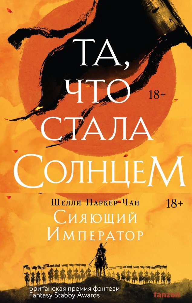 Комплект из двух книг: Сияющий Император (Та, что стала солнцем + Тот, кто утопил мир) | The Radiant Emperor Duology: She Who Became the Sun + He Who Drowned the World
