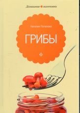 Грибы | Mushrooms