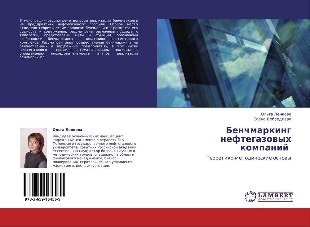 Бенчмаркинг нефтегазовых компаний | Benchmarking of Oil and Gas Companies