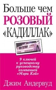 Больше чем розовый "кадиллак" | More Than a Pink Cadillac