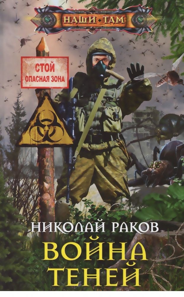 Война теней | War of Shadows