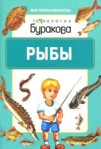 Технологии Буракова. Рыбы | Burakov's Technologies: Fish