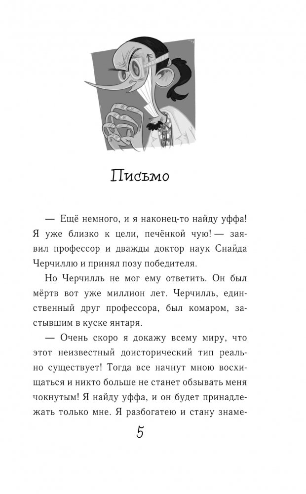 Дикий Уфф ищет дом | Wild Uff Seeks a Home