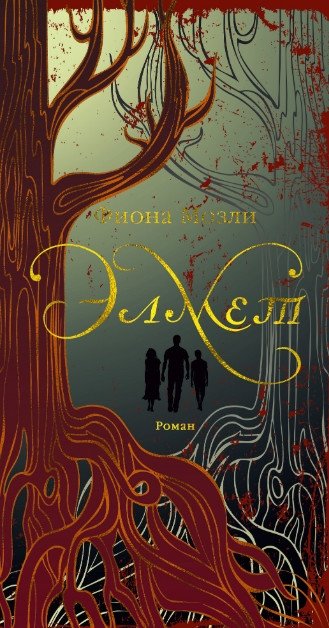 Элмет | Elmet