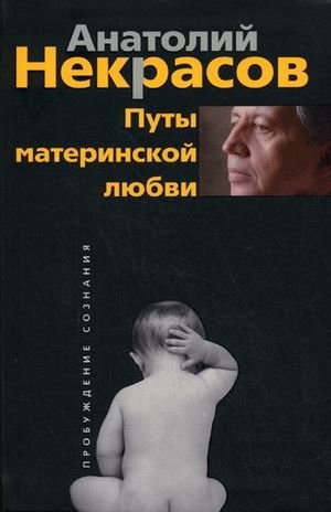 Путы материнской любви | The Bonds of Maternal Love