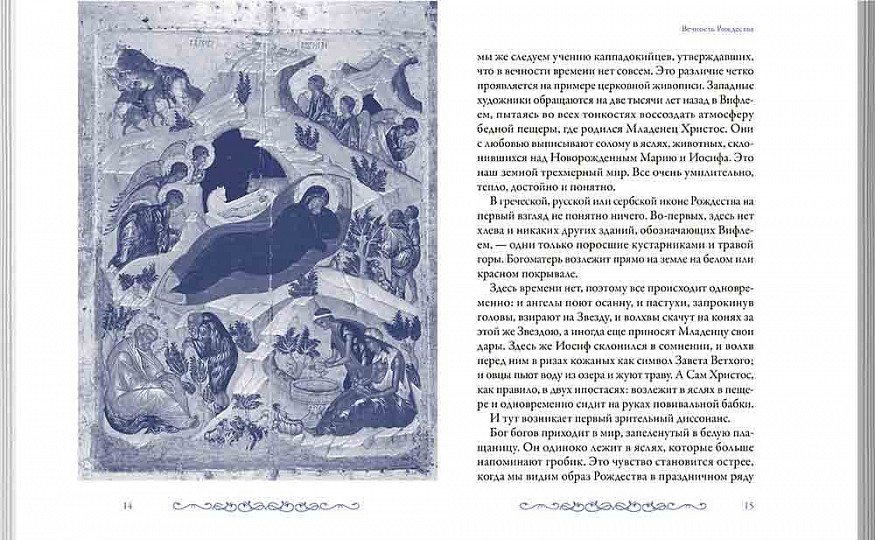 В ожидании чуда. Рождественские и святочные рассказы | Awaiting a Miracle: Christmas and Epiphany Stories