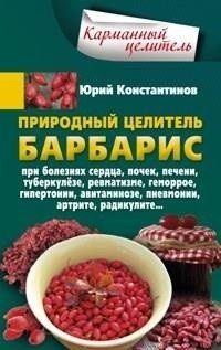 Природный целитель барбарис | Barberry: The Natural Healer