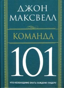 Команда 101