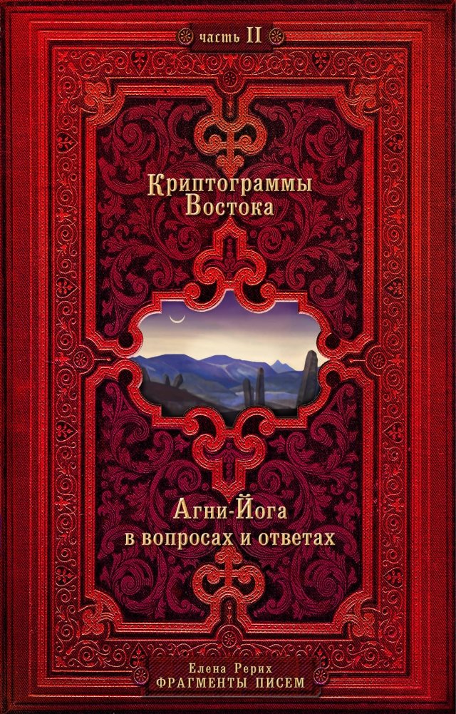 Криптограммы Востока (комплект из 2 книг) | Cryptograms of the East (2-Book Set)