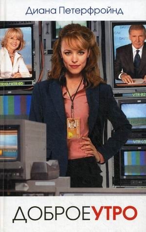 Доброе утро | Good Morning