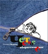 Честное аборигеновское | Honest Aboriginal