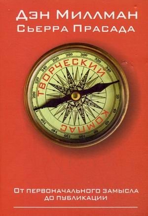 Творческий компас | The Creative Compass