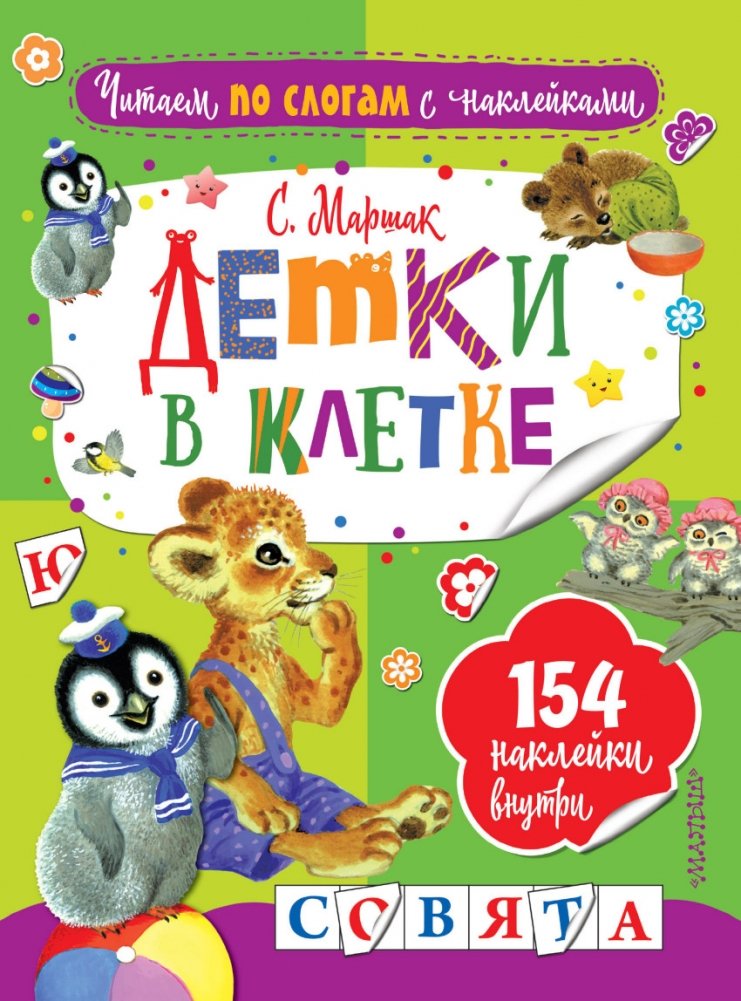 Детки в клетке | Children in a Cage