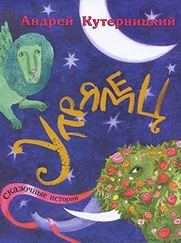 Упрямец | The Stubborn One