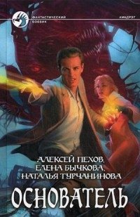 Основатель | The Founder