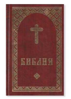 Библия на удмуртском языке (флипбук, бордо) | Bible in Udmurt Language (Flipbook, Bordeaux)