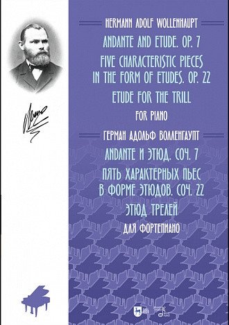Andante и этюд. Соч. 7. Пять характерных пьес в форме этюдов. Соч. 22. Этюд трелей. Для фортепиано. Ноты | Andante and Etude, Op. 7; Five Characteristic Pieces in the Form of Etudes, Op. 22; Etude for Trills