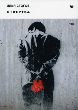 Отвертка | Screwdriver