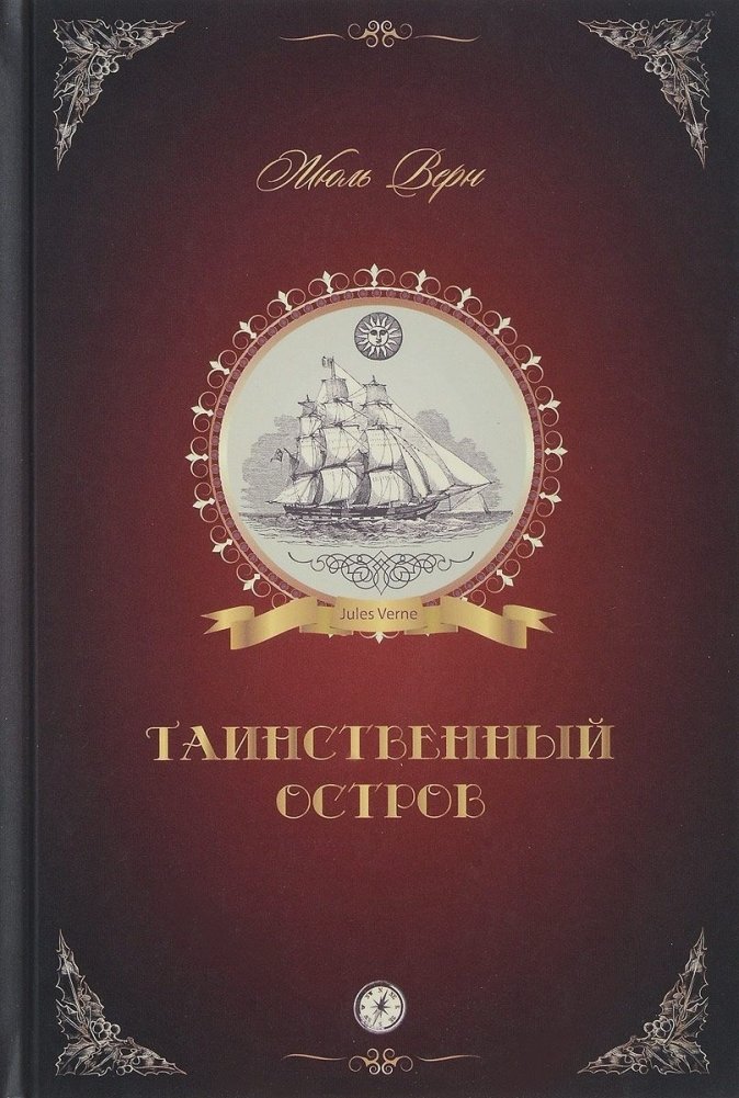 Таинственный остров | The Mysterious Island