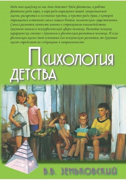 Психология детства | Childhood Psychology