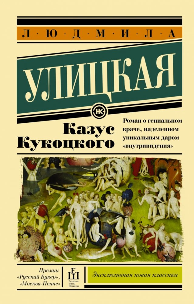 Казус Кукоцкого | The Kukotsky Case