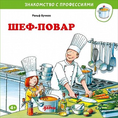 Шеф-повар | The Chef