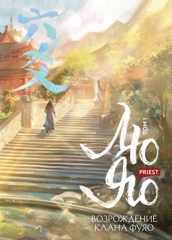 Лю Яо. Возрождение клана Фуяо. Том 1 (обрез с узором) | Lu Yao: Fuyao Clan Revival, Vol. 1