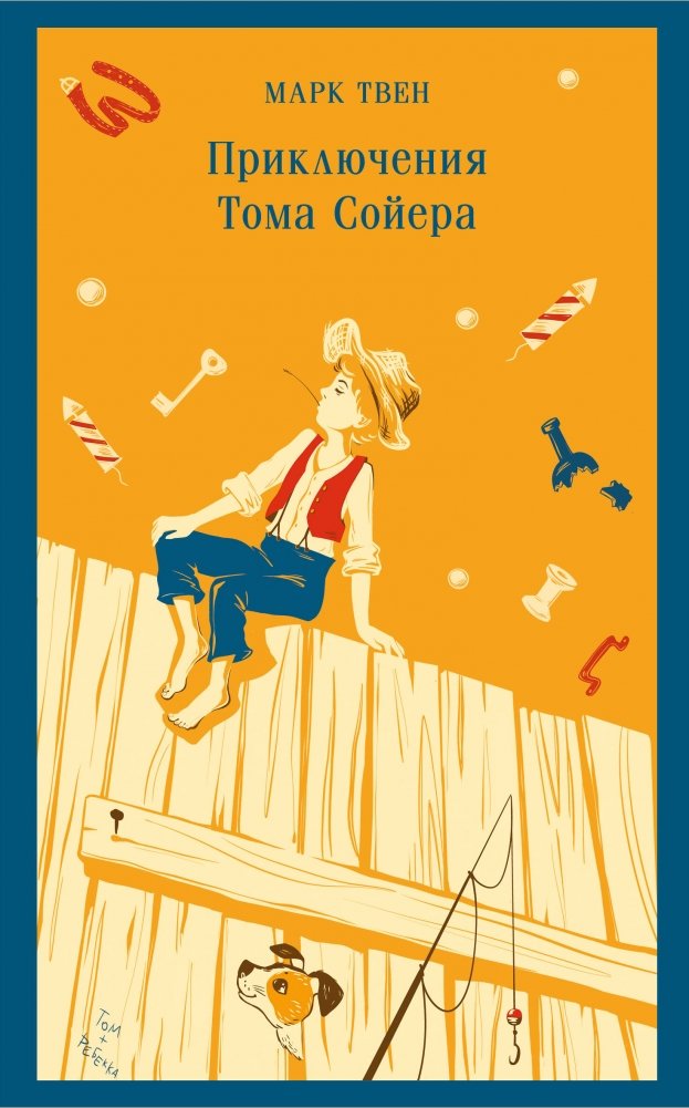 Приключения Тома Сойера | The Adventures of Tom Sawyer