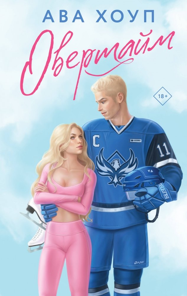 Овертайм | Overtime