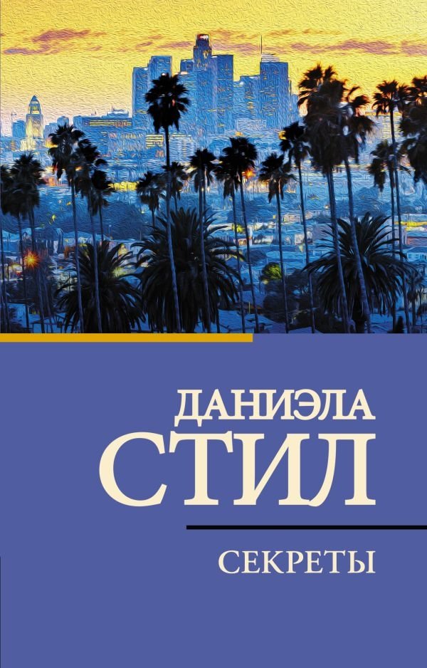 Секреты | Secrets