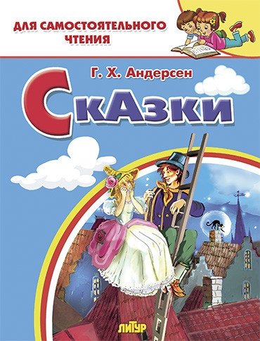 Сказки | Fairy Tales